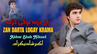 Zan Darta Logay Krama Akbar Shah Nikzad Pashto Song 2025 New Pashto Song Tappy 2025 HD Video 