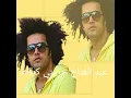 جميله جدا الاغنيه دي عبد الفتاح جريني 'كدابه 🥰🥰🥰#music #اشتراك #اغاني #تيك_توك