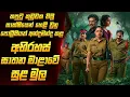 Download Lagu කපුටු කූඩුවකින් හෙළි වූ අභිරහස් ඝාතන මාළාව 🔥😱 | New Suspense Thriller Movie | Film Review Sinhala