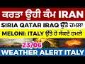 Download Lagu 23/06 ITALIAN NEWS IN PUNJABI - PUNJABI AMICI CHANNEL - ITALY PUNJABI NEWS CHANNEL