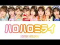 ハロハロミライ / CUTIE STREET【日本語字幕/歌詞/パート分け】