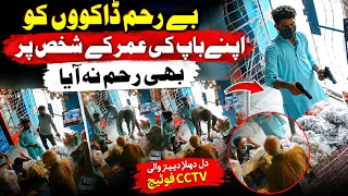 Elderly Shopkeeper Robbed by 3 Thieves in Kot Abdul Malik 😡💔 | Shocking CCTV Footage 🚨