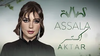 اصالة   اكتر                  دندنها