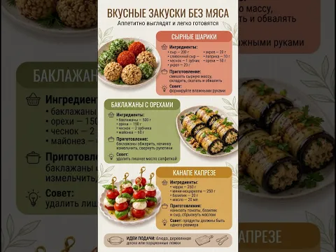 Вкусные закуски без мяса
