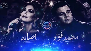 مكس حزين   أصالة ومحمد فؤاد   انا لو حبيبي  فووق أجمل الأغاني الحزينة                دندنها
