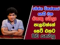 Download Lagu මෙන්න විපක්ෂයේ සෙට් එක එකතු වෙලා පැලවත්තේ සෙට් එකට බඩ යනවලු | SUDAA STUDIO |