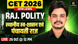 स्थानीय स्व-शासन एवं पंचायती राज MCQs | Rajasthan Polity | CET 12th Level 2026 | Vikram Sir