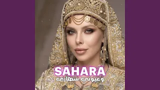          وعيوني سهارى دندنها