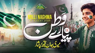 14 August 2026 New Pakistani Milli Naghma | Pyare Watan Pakistan | New Independence Day Song 2026