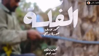 الفكه محمد يوسف و حوريه برعي 