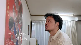 東京交差点 ＯＮＥ ＭＯＭＥＮＴ ＃381【現実×手描きアニメで新境地！】-岩井澤健治（アニメ監督）