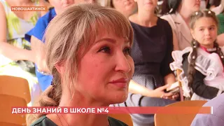 День знаний в школе 4 и поздравление Сергея Бондаренко 
