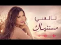 نانسي عجرم - مستنياك | من أجمل أغاني الحب والاشتياق ❤️
