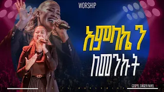 አምላኬን ለመንኩት አምልኮ ከዘማሪት ራሄል ጋር PROPHET HENOK GIRMA JPS TV WORLD WIDE 2025 