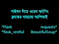 Python Web Scraping in Bangla How make Api with python Flask