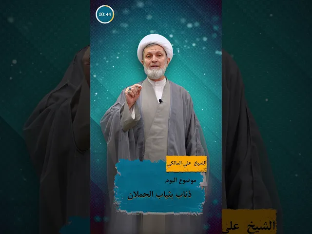 ذئاب بثياب الحملان