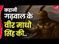Lagu उत्तराखंड के रणबांकुरे माधो सिंह भंडारी की गाथा || Story of Madho Singh Bhandari