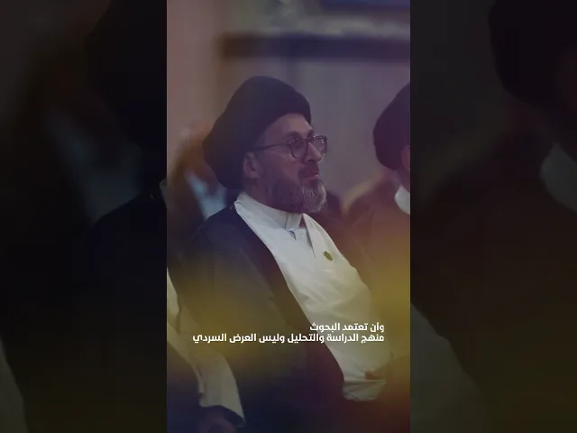 ⁣#شاهد أهم محاور المؤتمر العملي الدولي  الثالث عشر الذي سيقام في العتبة الكاظمية المقدسة .