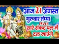 Download Lagu LIVE : बृहस्पतिवार भक्त्ति -सुबह इस वंदना को सुनने से विष्णुजी प्रसन्न होकर सभी मनोकामनापूर्ण करते ह