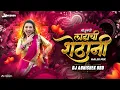 Download Lagu मी लाडाची शेठानी | Ladachi Shethani Dj Song | Me Tumchi Ladachi Shethani | Radha Patil | DJ Abhishek