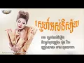 ស្នេហ៍អស់និស្ស័យ   មាស សុខសោភា, Sne Os Nisai   Meas Soksophea