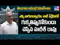 Download Lagu ఎన్ని వాగులున్నాయో, వాటి పేర్లేమిటో గుక్కతిప్పుకోకుండా చెప్పిన హరీశ్ రావు - TV9