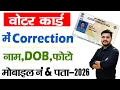 Lagu Voter card correction online 2026 | Voter card me sudhar kaise kare | Voter card name dob correction