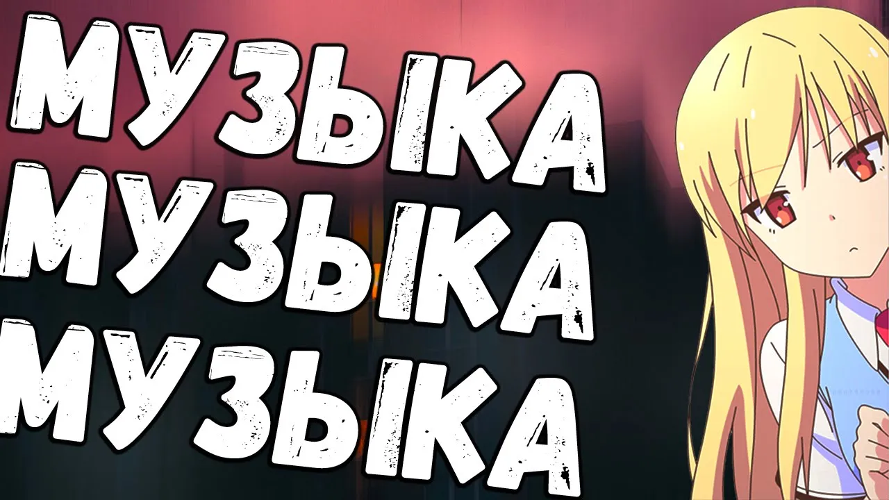 Музыка для туториала. Музыка для туториала