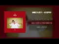 [Lyrics Video] BOL4(볼빨간사춘기) - Some(썸 탈꺼야)