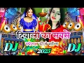 Lagu Happy Diwali 2025 | Happy Diwali DJ Song 2025 | दिवाली के गाने 2025 | Dipawali DJ Remix Song 2025