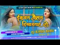 Download Lagu Dj Bipin ✓✓ Dj Bipin Babu Bola E Kawan Faison Dikhawa Taru Ho Bhojpuri DJ Song Jhan Bass Hard Bass