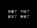 【說好的幸福呢 The Promised Love】周杰倫Jay Chou《歌詞》