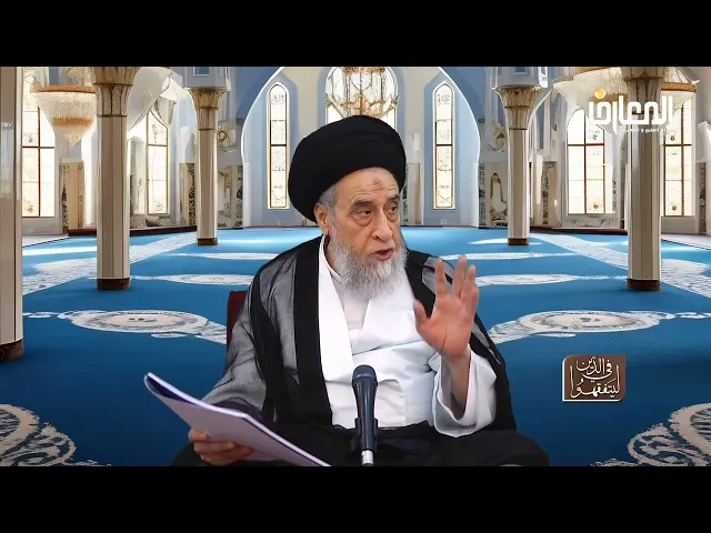 ⁣روايات الأحكام| شرح صحيحة أبي بصير في دخول الجنب بيوت النبي الأئمة -السيد صباح شبر