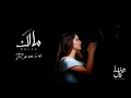Malak - Remix Haifa Kamal مالك (ريميكس) هيفاء كمال