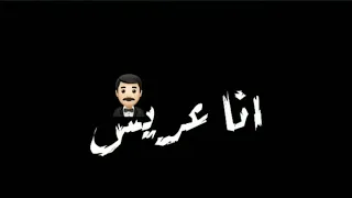 قولت اروح لبيتها   اشوف ابوها     مهرجان        حالات واتس شاشه سوداء   دندنها