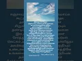 Download Lagu நிந்தையினிமித்தம் சஞ்சலப்பட்டவர்களை நான் ஏகமாய்க் கூட்டிக்கொள்ளுவேன் #shorts #tamil christianshorts