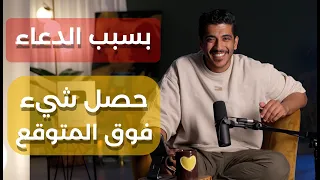 قصة من العراق بسبب الدعاء حصلت المعجزة فهد البشاره 