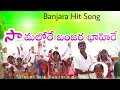 Download Lagu సామలోరే బంజర భాహిరే || Samalore Banjara bhahire || Christian Banjara Song