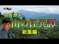7 Masterpiece Mountain Ghost Stories by Junpei Azumi Pioneer of Mountaineering Horror A Compil