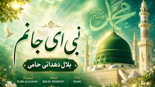                                                   نشید فارسی نبی ای جانم   بلال دهداتی حامی  دندنها