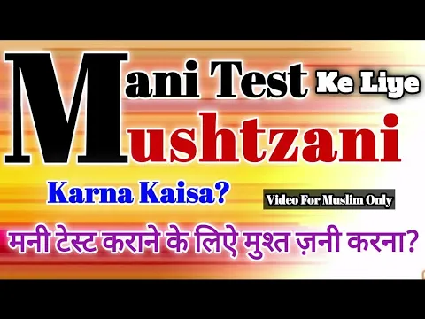 Mani Test Karwana Kaisa | Ilaj Ke Liye Mushtzani Se Mazi Nikalna Kaisa | Sperm Test in Islam
