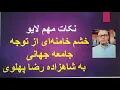 Download Lagu ترس و عصبانیت خامنه‌ای از توجه بین‌المللی به شاهزاده رضا پهلوی