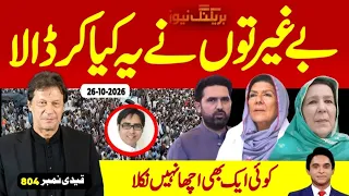 Breaking News || Another Unexpected Development Regarding KHAN || Jameel Farooqui Reports