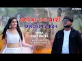 Download Lagu Chaniya Choli Vari Chhori|Fenil Patel|Dj Anant Chitali|Smit Patel|Dj Jayvardhan|Nirali Chaudhari|