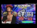 Download Lagu EI MON KANCH LOI √√ Kundan Kumar √√ New Purulia Dj Sad Song 2025 √√ Dj Jit puncha