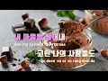 [TJ노래방] 이것밖에(서른, 아홉OST) - 최유리 / TJ Karaoke