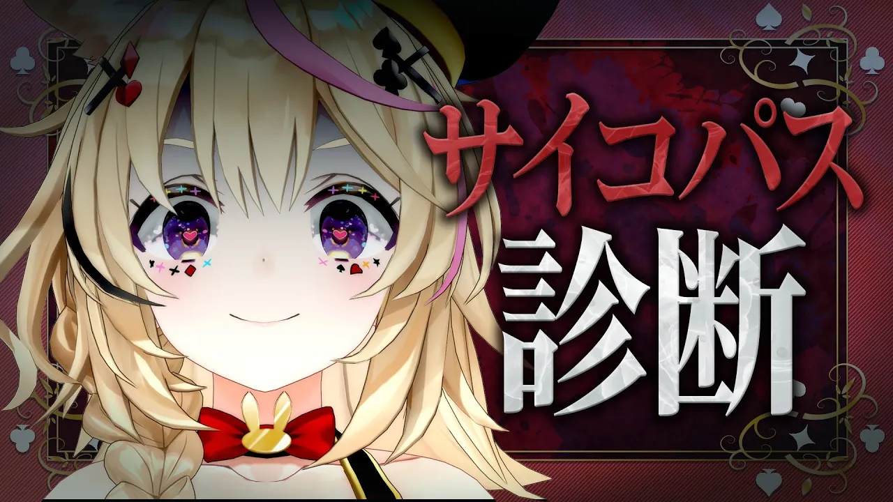 【ポルカの伝説】私よくサイコパスって言われるんだけど～