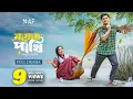 মায়ার পাখি | Mayar Pakhi | Full Drama | Niloy Alamgir | Heme | Mohin Khan | Bangla Natok 2025 | NAF