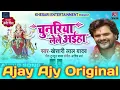Download Lagu Chunariya Lele Aaiha - Khesari Lal - (Navaratri Vibrate Remix)-Dj Ajay Original