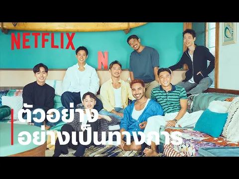 ตัวอย่างซีรีส์อย่างเป็นทางการ [ซับไทย]